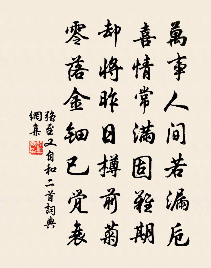 強至又自和二首書法作品欣賞