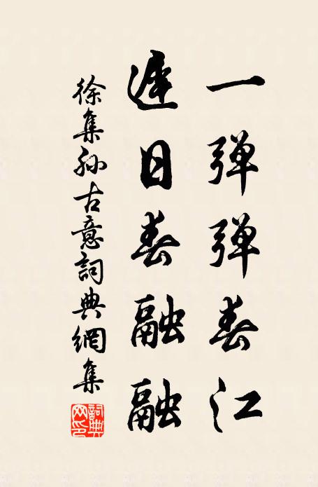 官局紛紜簿領迷，生緣瑣細老農齊 詩詞名句