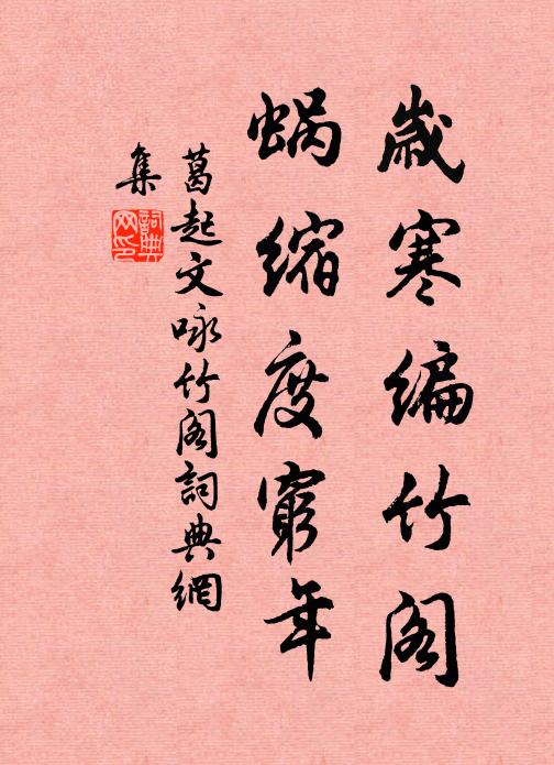 繡幕卷、散繽紛香霧,籠定團圓錦里 詩詞名句