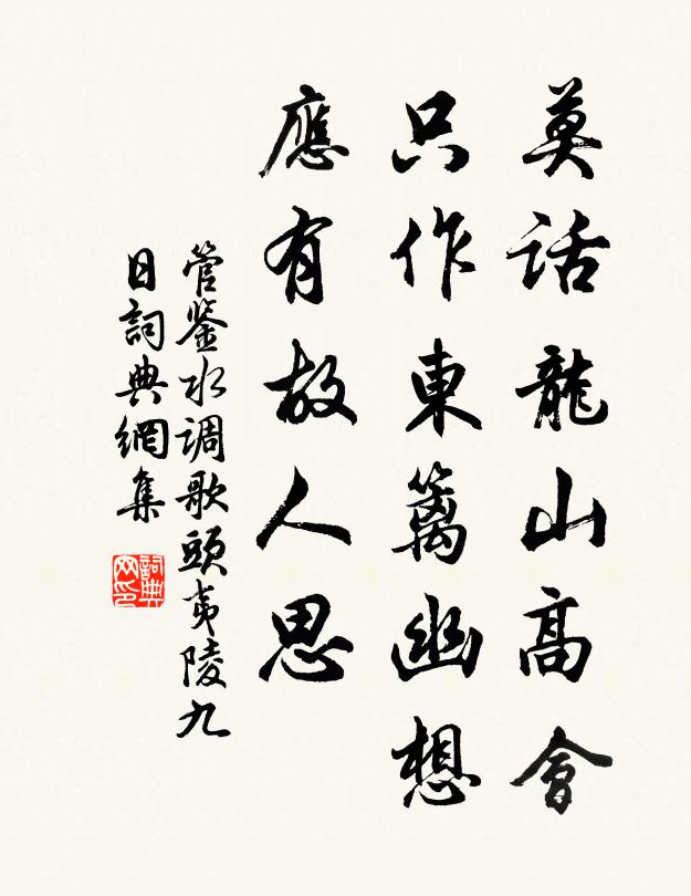 取一九不隨，望若終茫然 詩詞名句