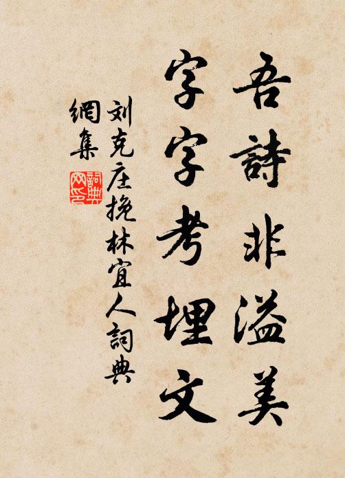 唯應郭有道，吾不愧為碑 詩詞名句