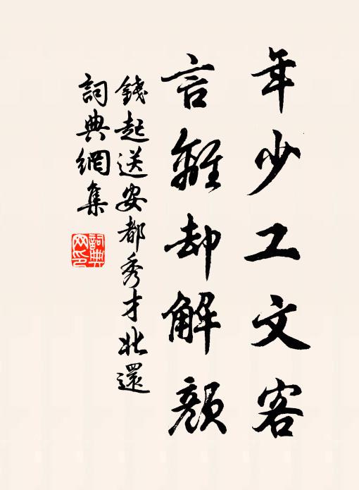 此身夫何疑,郊島乃瘦寒 詩詞名句