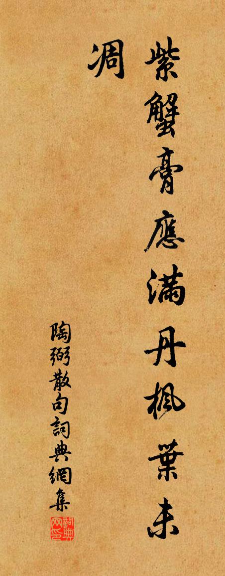 陶弼句書法作品欣賞