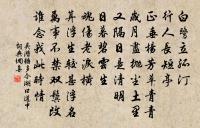 知足者富。強行者有志。不失其所者久。 詩詞名句