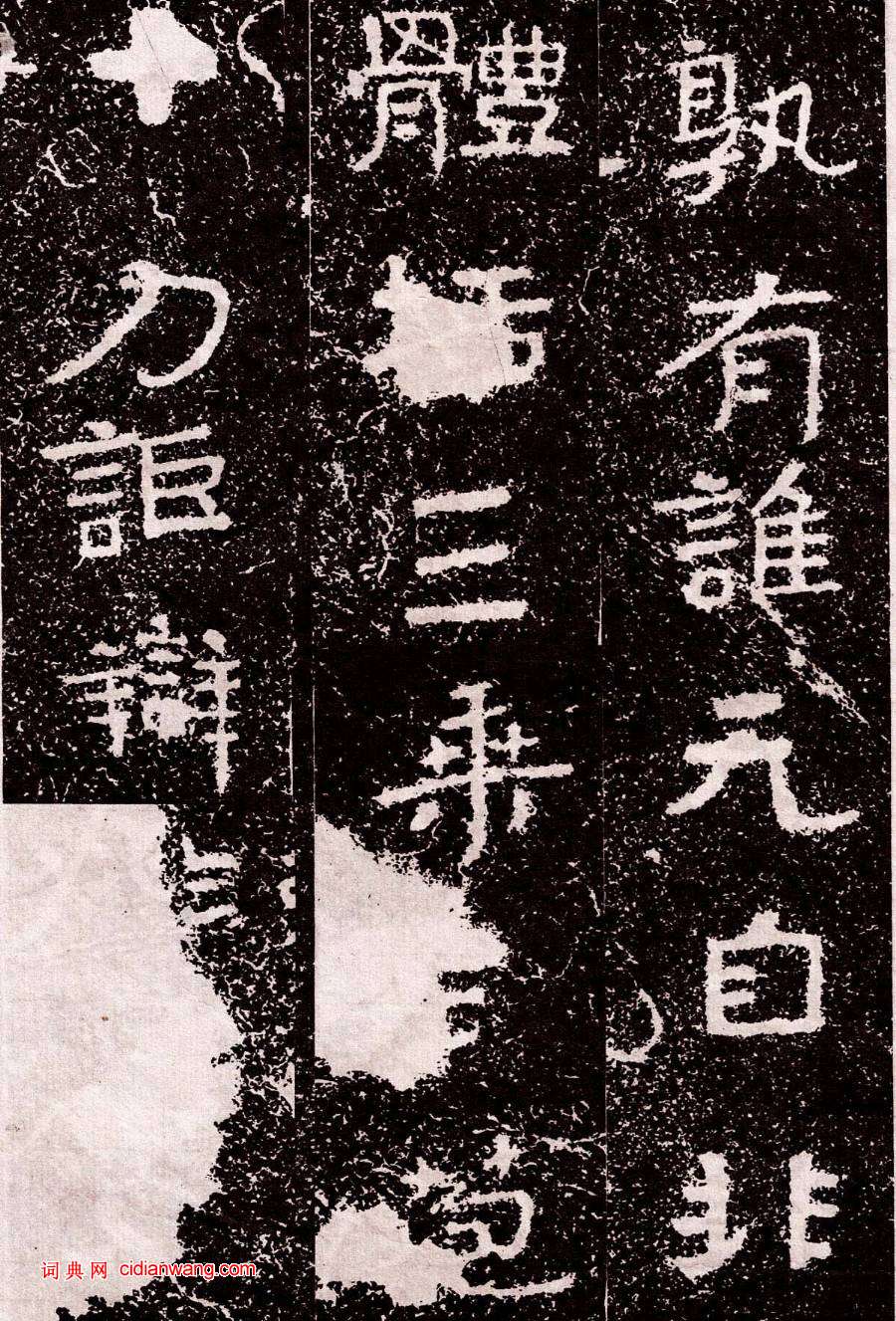 北周鐵山摩崖石刻石頌