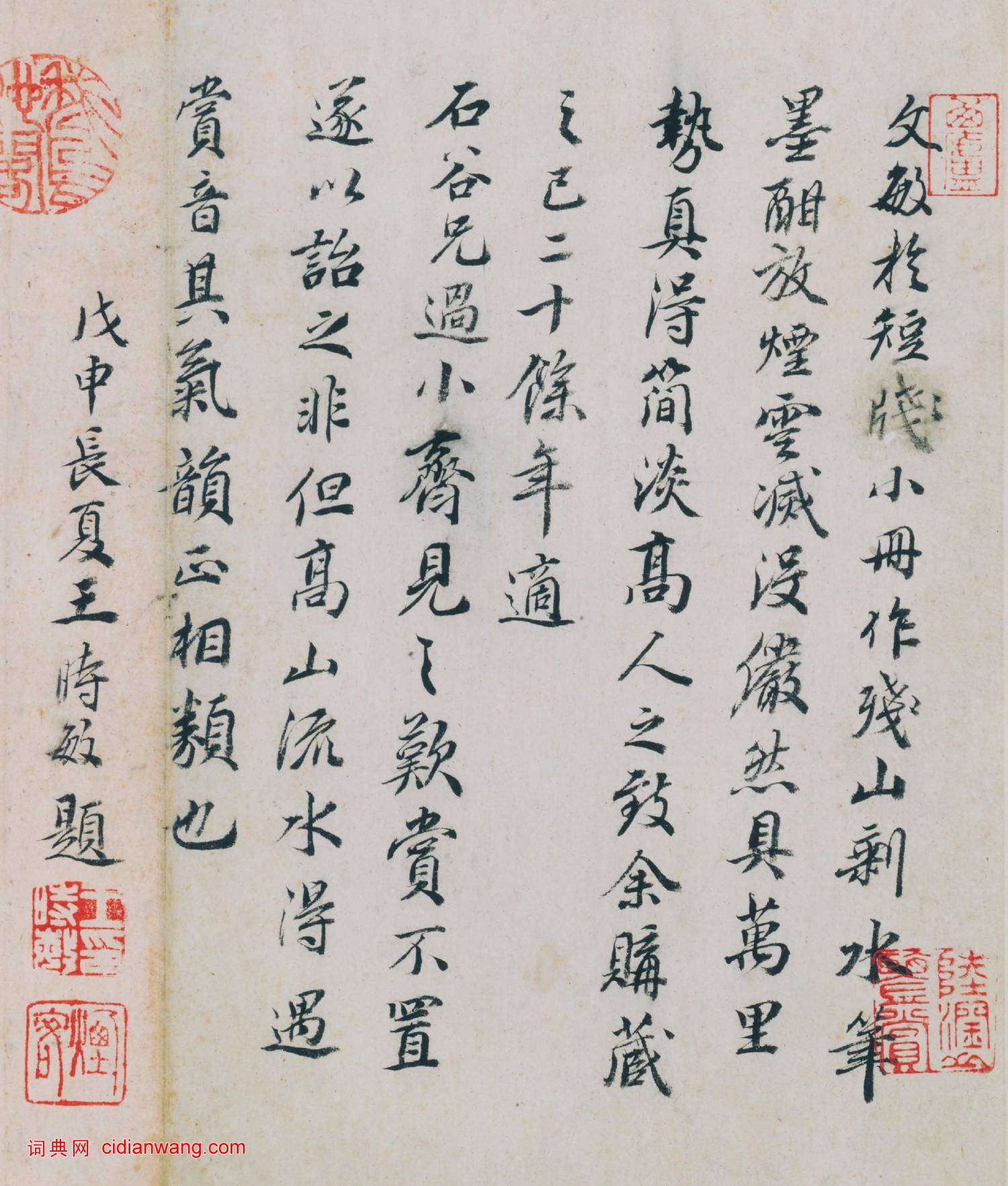 王時敏行書《跋董其昌山水冊》