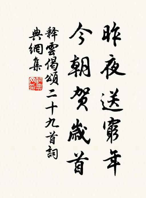 翰墨猶新澤，圖書已素塵 詩詞名句