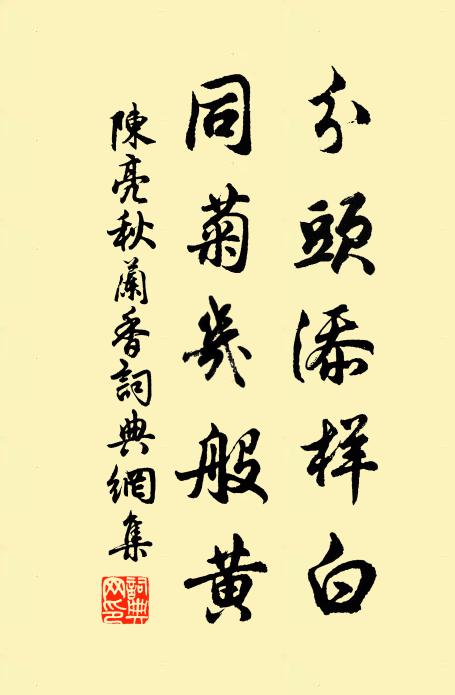 談儉幕,嬉萊眼 詩詞名句