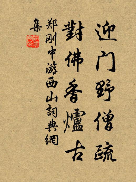 塵容俗狀暫窺影,欲汲寒泉洗此心 詩詞名句