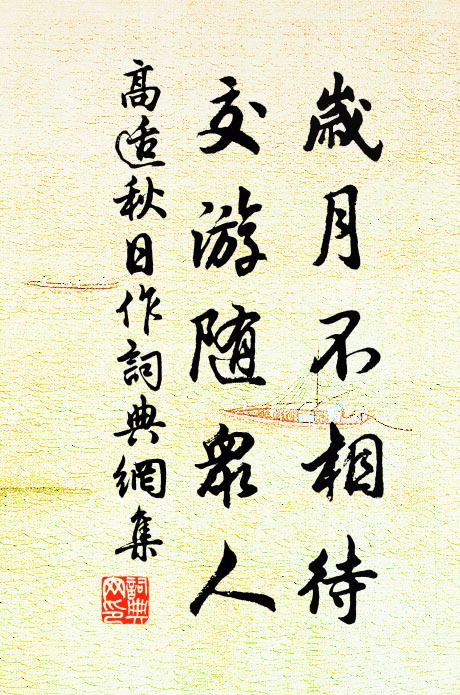 自致高標末,何心待馭風 詩詞名句