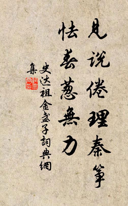 塵彯一以絕,招隱奚足言 詩詞名句