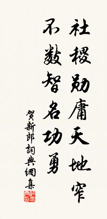 不由人腳兒勤,更怕咱心兒憚,得空便對著他實掉侃 詩詞名句