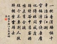 蜂情蝶意都蕭索，難化吾心一寸剛 詩詞名句