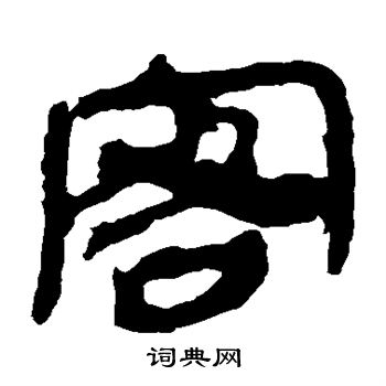 馬王堆帛書寫的客