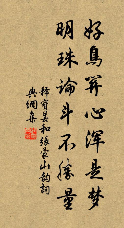 宦遊五載住中川，似與邦人有夙緣 詩詞名句