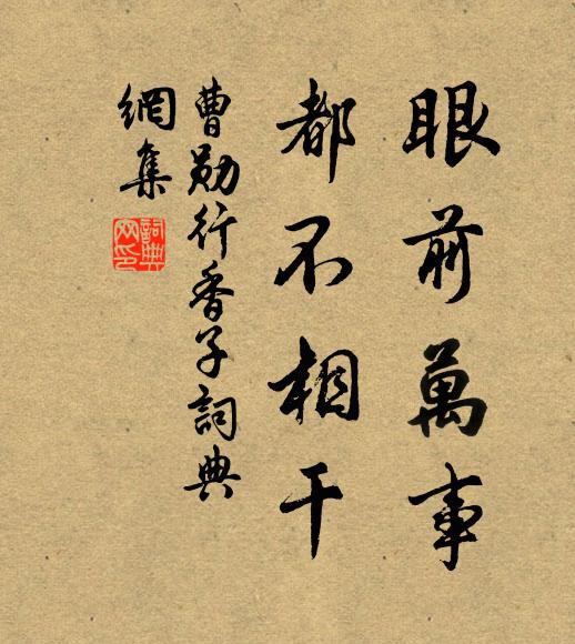 願子於心田,及時勇耕播 詩詞名句