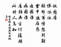 示能劉慘舒,吾亦為物役 詩詞名句