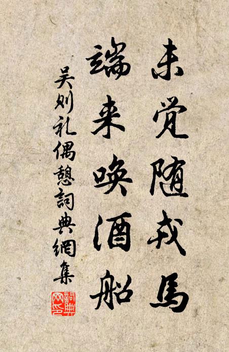 嚴召近臣容侍從,載賡宸唱樂清寧 詩詞名句