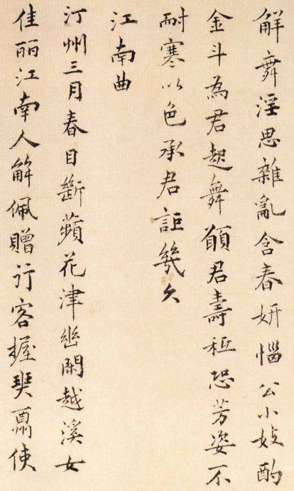 祝允明小楷《遠遊二首》