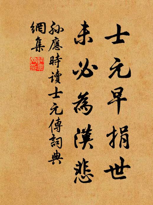 長松期歲寒,修竹倚日莫 詩詞名句