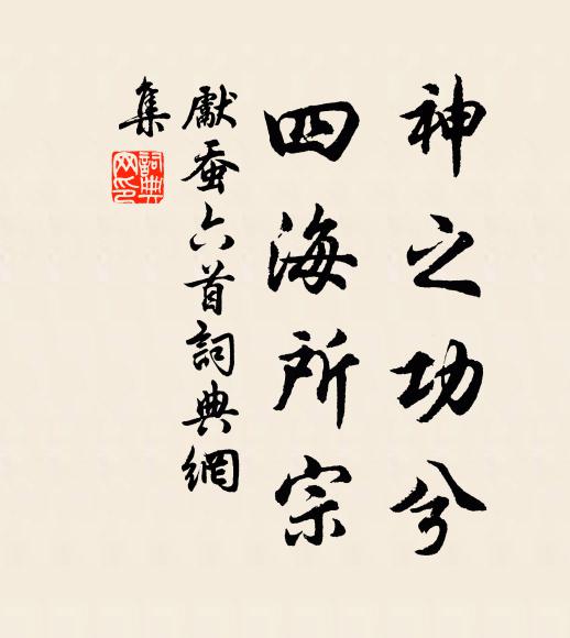 閹童裂茅土,儇子執魁柄 詩詞名句