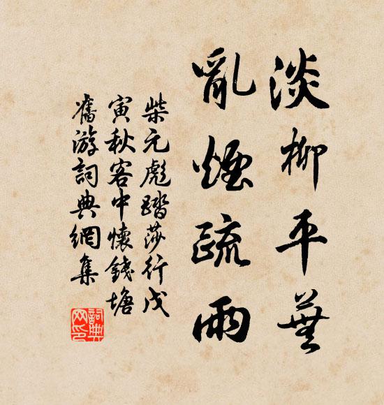 諒直尋鉗口,奸纖益比肩 詩詞名句