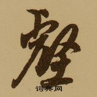 哧組詞_哧字怎么組詞_哧組詞有哪些_帶哧字的詞語