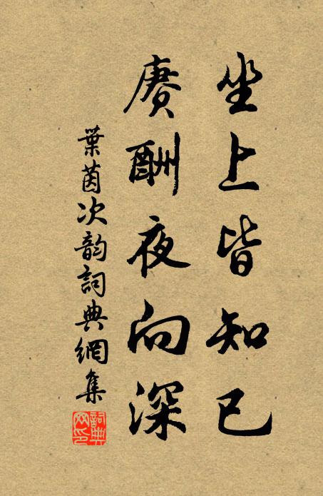 縹葉資芼羹，緗花馬蹄實 詩詞名句