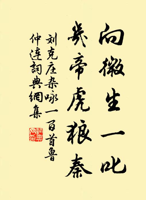 繼聖乾淳綿道統，代言炎紹冠詞臣 詩詞名句