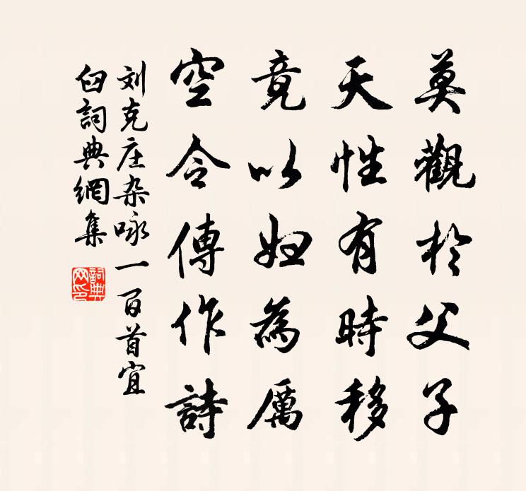 劉克莊雜詠一百首宜臼書法作品欣賞