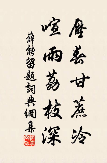 清浮寒露在冰壺，一節三年更不渝 詩詞名句