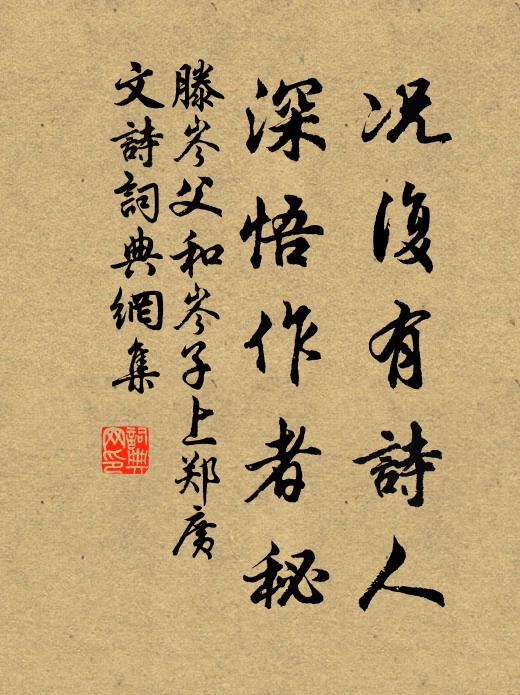 我眼公浩唱，猶有半夜許 詩詞名句