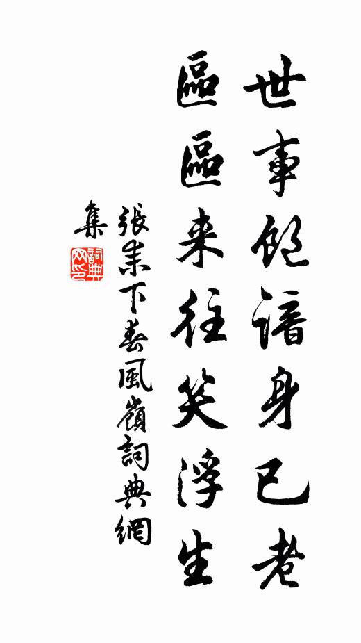 軍持乞余滴,厥德安敢倍 詩詞名句