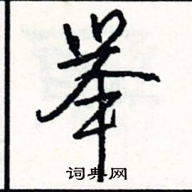 內組詞_內字怎么組詞_內組詞有哪些_帶內字的詞語