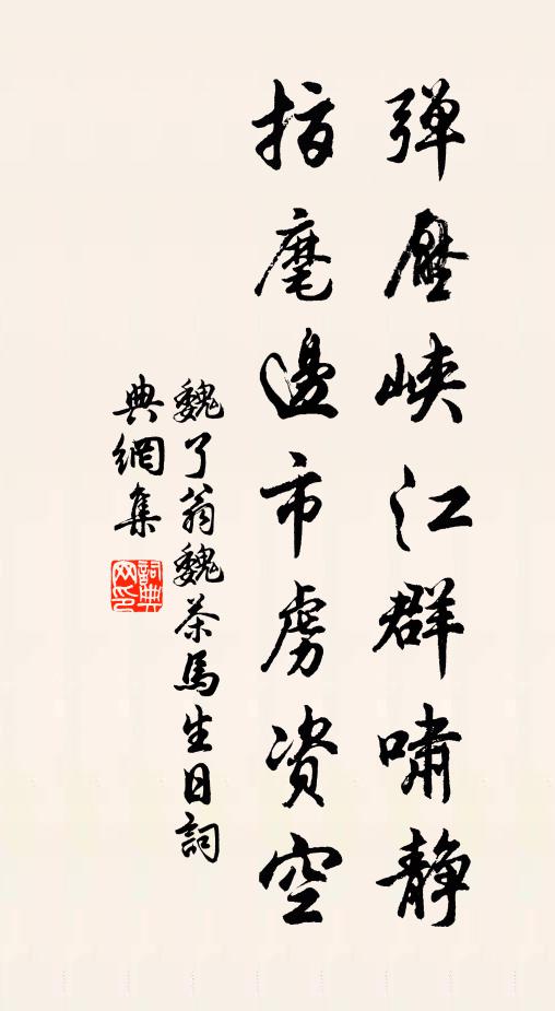 妾身雖同塗，妾心終不負 詩詞名句