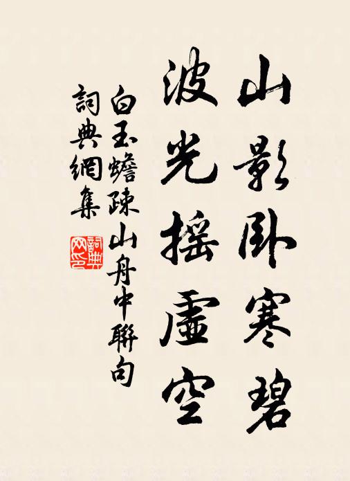 酒色氣財誓不侵 詩詞名句