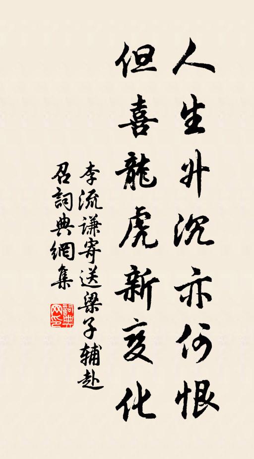 學並盧王敏，書偕褚薛能 詩詞名句