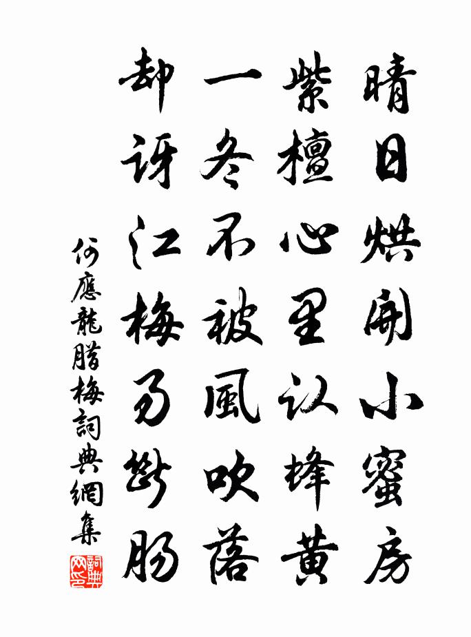 何應龍臘梅書法作品欣賞