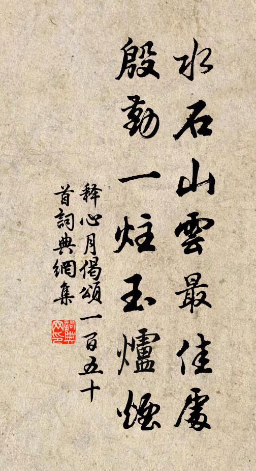 我來供茗事,松鼎煮瓊液 詩詞名句