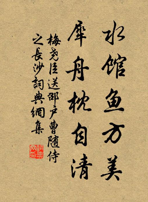 動植逢時若,君臣詠喜哉 詩詞名句