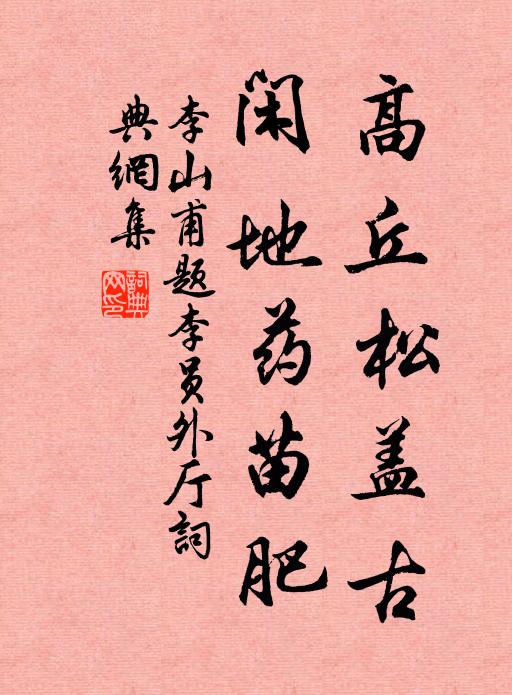 永紹傳賢啟,慈元拱女堯 詩詞名句