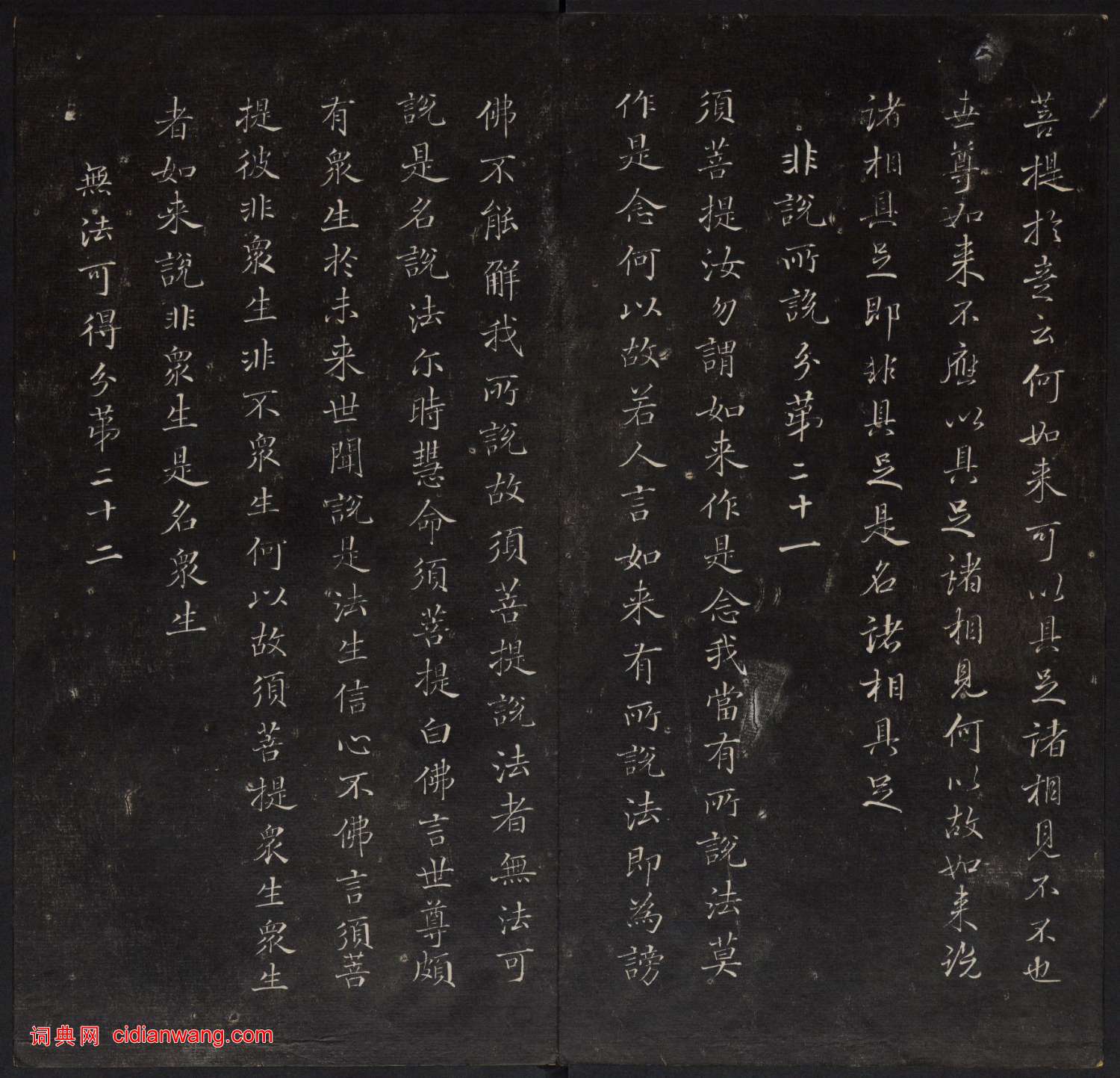 董其昌小楷《金剛般若波羅蜜經》