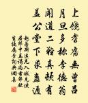 神氣自涵養,岩壑方棲遲 詩詞名句