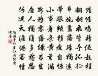 朔風萬里入衣多，嘹嚦寒空一雁過。 詩詞名句