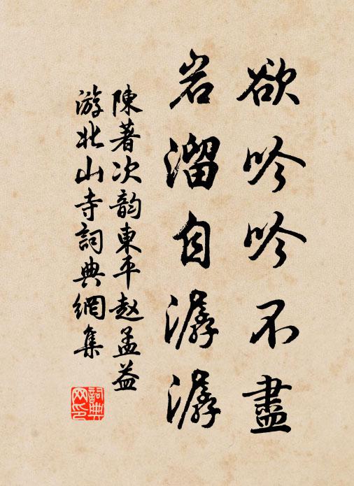 二物交寇我,生世真如浮 詩詞名句