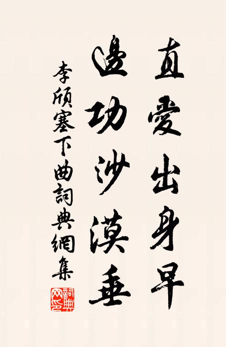 承華門可款,博望客難攀 詩詞名句