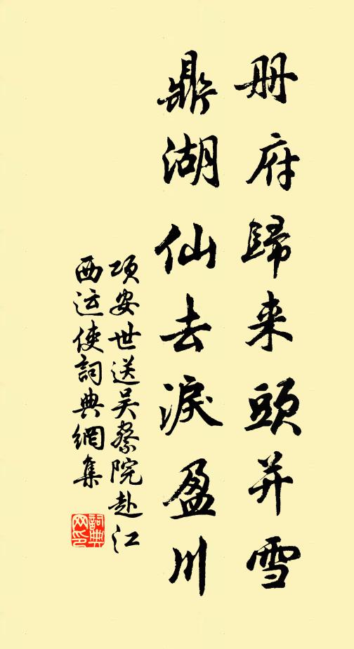 底事能傳萬古名 詩詞名句