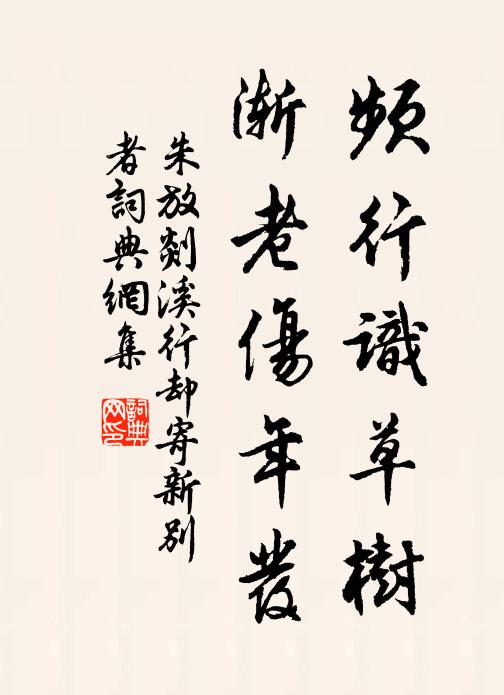 門庭存位置,井臼隔垣牆 詩詞名句