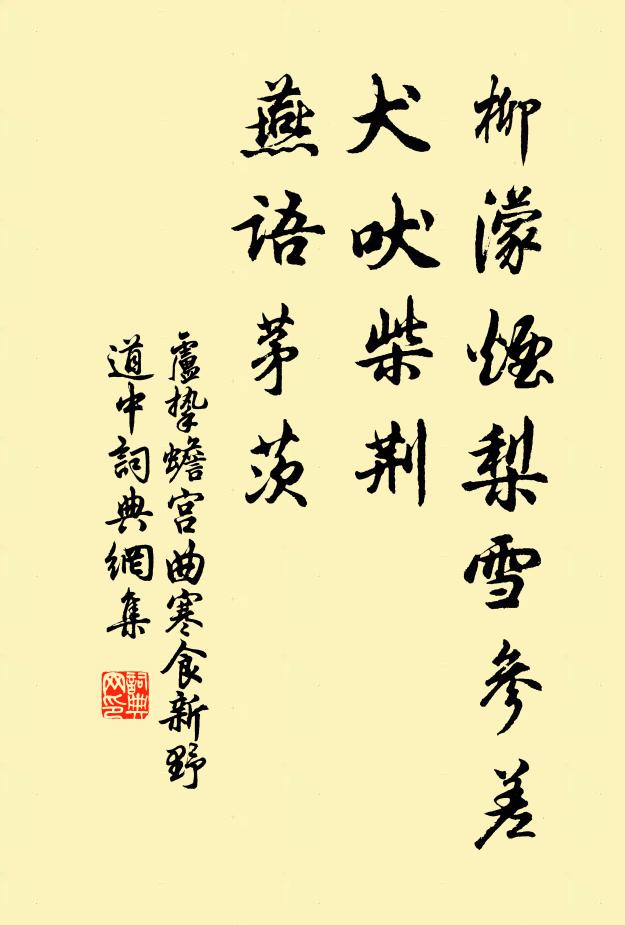 不知誰家更張設，絲履牆偏釵股折 詩詞名句