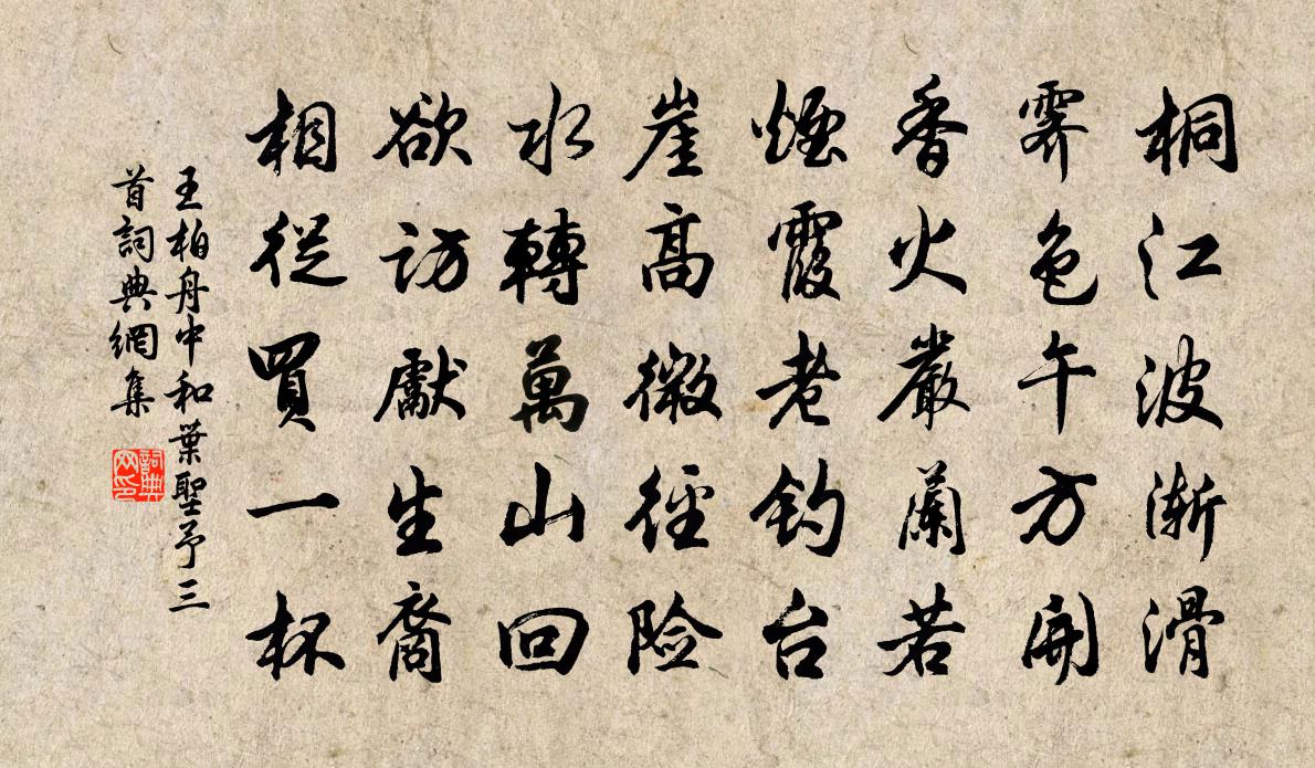 王柏舟中和葉聖予三首書法作品欣賞